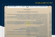 شورای ملی اهلسنت ایران انتشار بیانیهها و لیستهای جعلی به نام علما را محکوم کرد