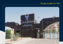 اعتراض دانشجویان به افزایش «نجومی» شهریه در دانشگاه آزاد ایرانشهر؛ الزام پرداخت تا ۲۲ میلیون تومان برای انتخاب واحد