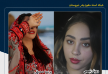 تداوم بازداشت و بلاتکلیفی دو زن بلوچ بازداشتی پس از گذشت ۴۸ روز در زندان مرکزی زاهدان