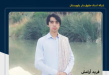 کشته شدن یک شهروند بلوچ با تیراندازی افراد مسلح در شهرستان سرباز