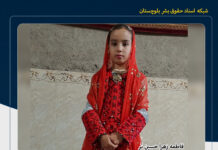 قتل یک کودک دختر ۹ ساله بلوچ در گشت سراوان؛ پیکر مثلهشده و آتشزده پس از چهار روز کشف شد