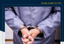 گزارشی از ادعای وزارت اطلاعات مبنی بر بازداشت دستکم ۱۵ شهروند از جمله یک شهروند بلوچ در ۵ استان ایران