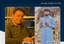 با گذشت ۴۲ روز؛ تدوام بازداشت و بیخبری از وضعیت دو شهروند بلوچ در چابهار