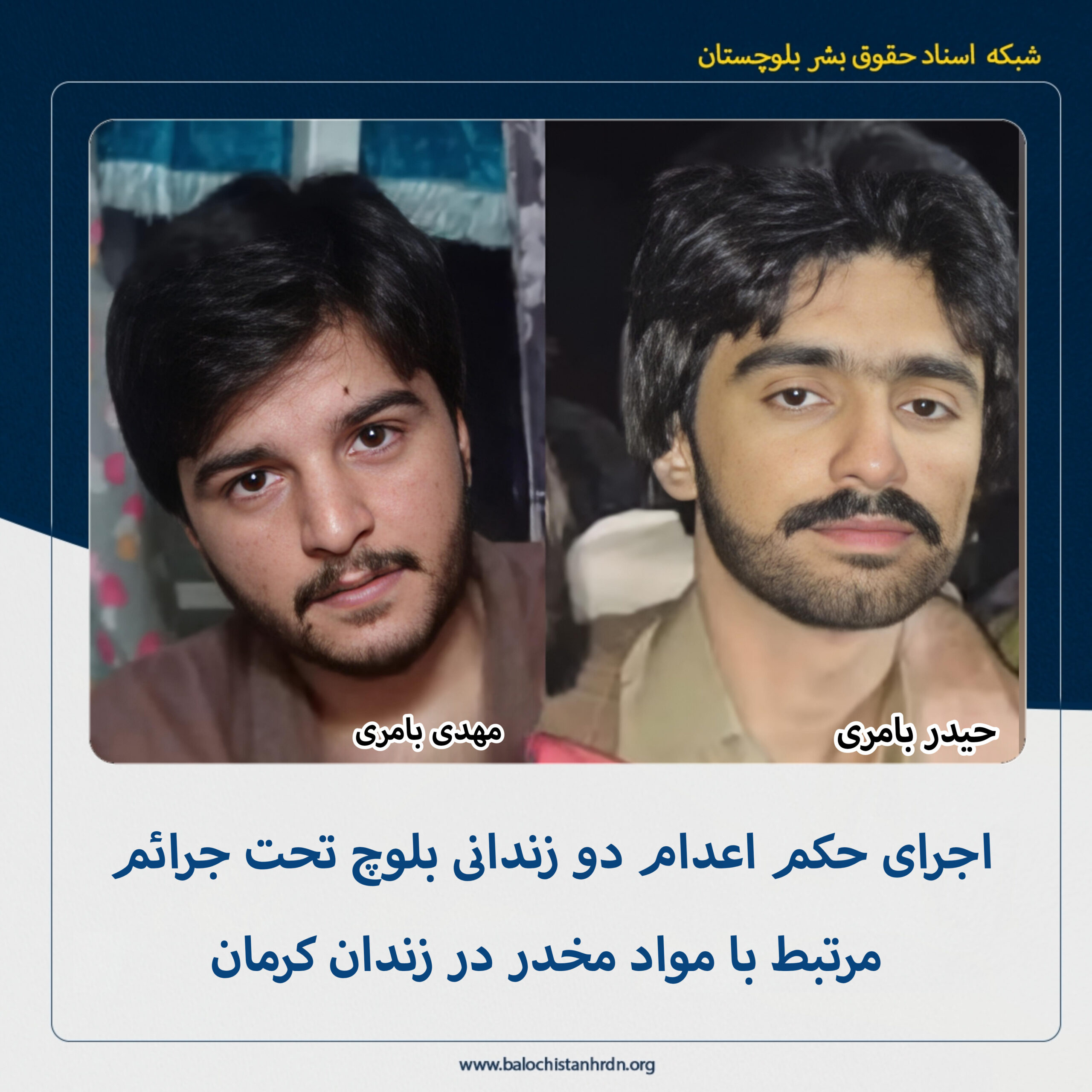 اجرای حکم اعدام دو زندانی بلوچ تحت جرائم مرتبط با مواد مخدر در زندان کرمان