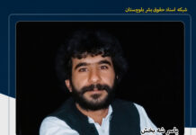 تداوم بازداشت و بیخبری از سرنوشت یک شهروند بلوچ در زاهدان