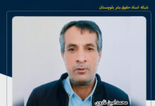 اجرای حکم اعدام یک زندانی بلوچ بدون اطلاع خانواده در زندان مرکزی بیرجند
