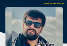 کشته شدن یک شهروند بلوچ با تیراندازی افراد مسلح در زاهدان