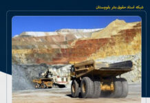 اعلام سرمایهگذاری ۲۵۷ هزار میلیارد تومانی در معادن سیستان و بلوچستان؛ در سایه اعتراضات مردمی به پیامدهای پروژههای معدنی