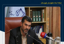 دادستان زاهدان از صدور و اجرای احکام برای ۱۱۱ نفر در پروندههای مرتبط با اعتراضات دی ماه و «جنگ رمضان» خبر داد