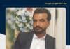 کشف پیکر «ایوب ریگی» پس از پنج روز ناپدید شدن؛ یک مظنون به قتل بازداشت و به ارتکاب جرم اعتراف کرد