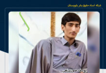 کشته شدن یک شهروند بلوچ و زخمی شدن دو نفر دیگر از جمله یک زن در پی تیراندازی افراد مسلح ناشناس در دزک سراوان