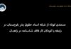 مستندی کوتاه از کودکان کار بلوچ و بحران فقدان شناسنامه؛ محرومیت از هویت و آینده
