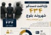 بازداشت دستکم ۴۳۴ شهروند بلوچ در ششماهه نخست ۲۰۲۶؛ اعتراضات و جنگ در صدر عوامل افزایش بازداشتها