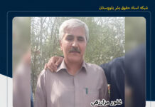 آزادی یک زندانی امنیتی بلوچ پس از حدود ۲۱ سال حبس و تبعید