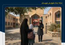 امتناع از ثبتنام دانشآموزان اهل سنت در یک مدرسه دخترانه در کنگان؛ گزارشها از تبعیض مذهبی در روند پذیرش خبر میدهند