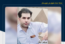 کشته شدن یک شهروند بلوچ با تیراندازی سارقان مسلح در زاهدان