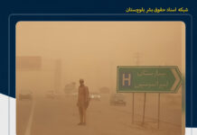 مراجعه بیش از ۱۶۰۰ نفر به مراکز درمانی سیستان در پی طوفانهای گرد و غبار؛ تداوم بحرانهای زیستمحیطی زیر سایه ضعف مدیریت