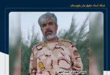 ربوده شدن یک نیروی هنگ مرزی زابل و بیخبری از سرنوشت او پس از ۱۰ روز
