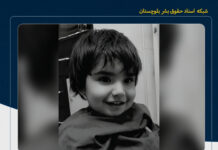 غرقشدن کودک ۶ ساله بلوچ در حوض آب کشاورزی در سیادک زاهدان