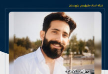 کشته شدن یک نیروی امنیتی با تیراندازی افراد مسلح در مقابل منزل او در ایرانشهر