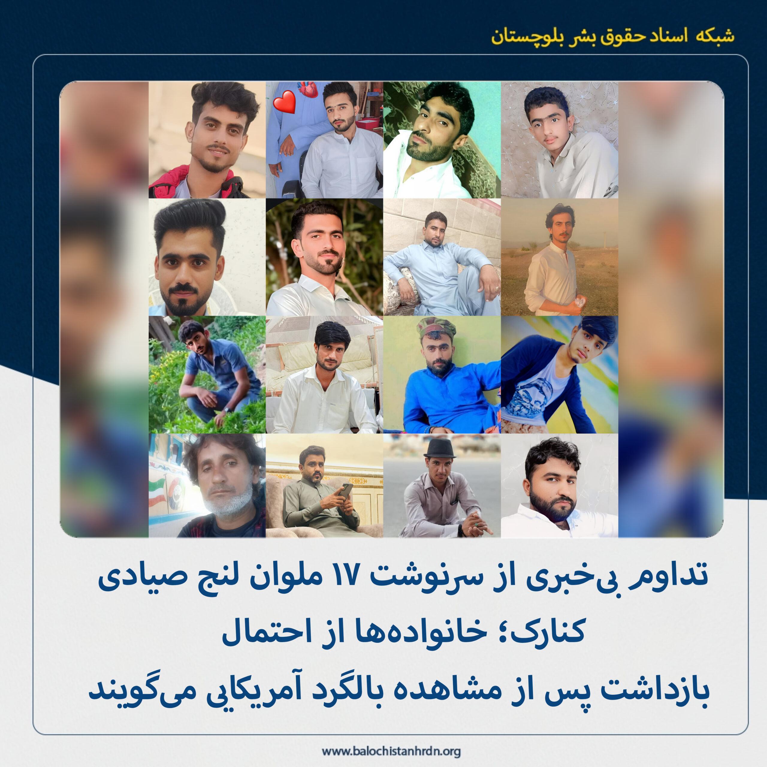 تداوم بیخبری از سرنوشت ۱۷ ملوان لنج صیادی کنارک؛ خانوادهها از احتمال بازداشت پس از مشاهده بالگرد آمریکایی میگویند