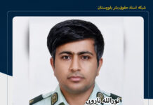 جان باختن یک نیروی نظامی پس از جراحت ناشی از تیراندازی افراد مسلح در ایرانشهر