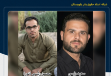 صدور احکام سنگین علیه دو فعال زبان بلوچی؛ ۲۶ سال حبس و تبعید برای «محسن رئیسی» و ۱۷ سال حبس برای «سعید رئیسی»
