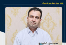 با گذشت ۱۸ روز؛ تداوم بیخبری از سرنوشت یک شهروند بلوچ ربوده شده توسط افراد مسلح در زاهدان
