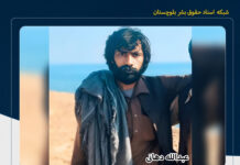کشته شدن یک شهروند بلوچ با تیراندازی افراد مسلح در سیب و سوران