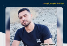 کشته شدن یک شهروند اهل فاریاب با تیراندازی نیروهای نظامی در کهنوج