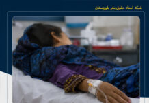 نیکشهر؛ جان باختن یک دختر ۱۳ ساله بلوچ پس از عقربگزیدگی و تأخیر در رسیدگی پزشکی