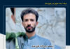 اجرای حکم اعدام یک زندانی بلوچ بابت اتهام قتل در زندان زاهدان
