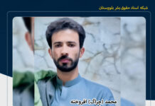 اجرای حکم اعدام یک زندانی بلوچ بابت اتهام قتل در زندان زاهدان