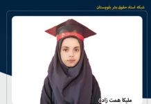 نیکشهر؛ جزئیات تازه از مرگ دختر ۱۳ ساله بلوچ پس از عقربگزیدگی و تأخیر در درمان