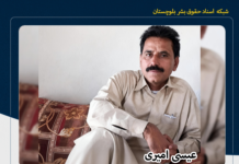 جانباختن یک شهروند بلوچ پس از مراجعه به بیمارستان رمشک؛ خانواده خواستار بررسی علت مرگ شدند