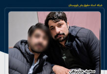 جان باختن یک شهروند بلوچ پس از چهار روز تحمل جراحت ناشی از تیراندازی افراد مسلح در ایرانشهر