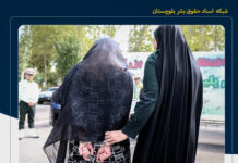 آزادی دو خواهر بلوچ پس از دو روز بازداشت و ضربوشتم توسط نیروهای امنیتی در ایرانشهر