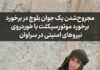 مجروحشدن یک جوان بلوچ در برخورد موتورسیکلت با خودروی نیروهای امنیتی در سراوان